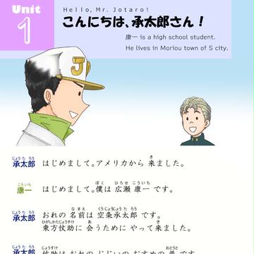 ジョジョの奇妙な日本語学習