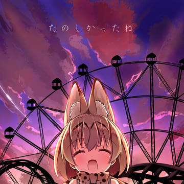 けものフレンズ