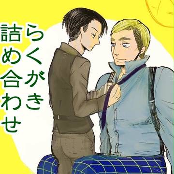 【腐】エルリ　らくがき詰め