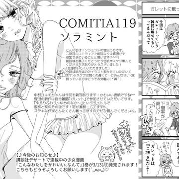 コミティア119ペーパー＆お礼