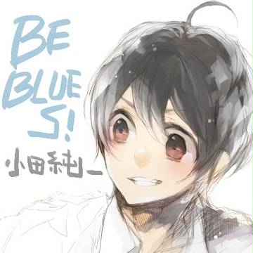 小田