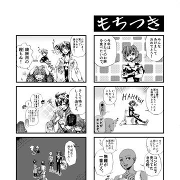 もちつき「新春漫画2017」