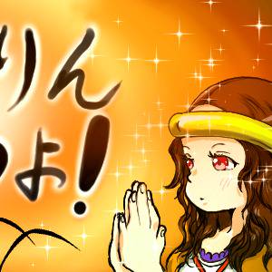 さとりんちょ！
