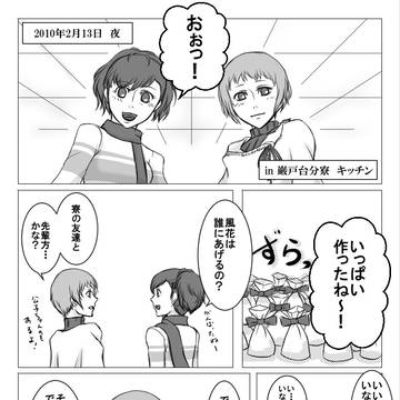 キミのいないバレンタイン