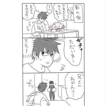 影山兄弟