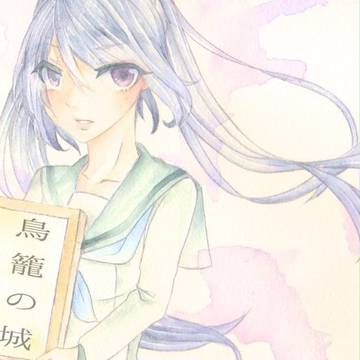 創作