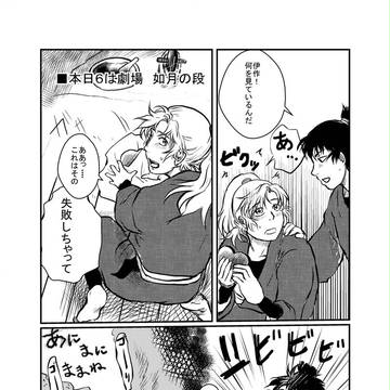 【コピー本再録】本日の留伊劇場如月の段