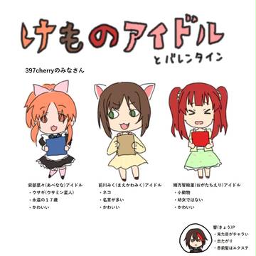 けものアイドル