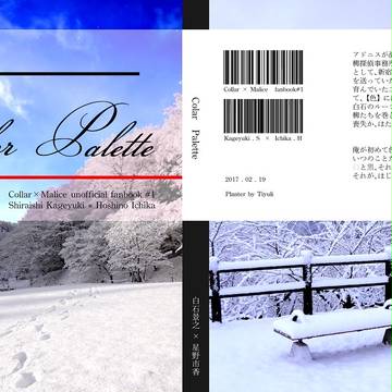【通販終了】ラヴコレ2017 新刊小説サンプル(カラマリ景市)