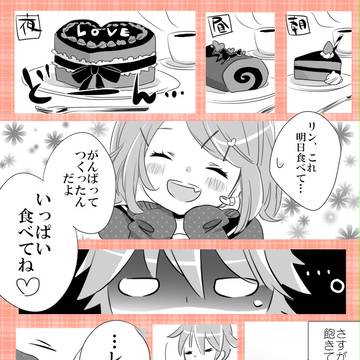 (リンレン)今日はバレンタイン♡