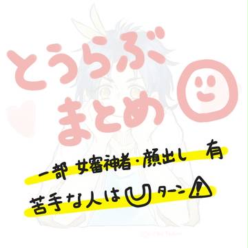 とうらぶlog【刀さに有】
