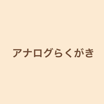 眉毛さんちらくがき