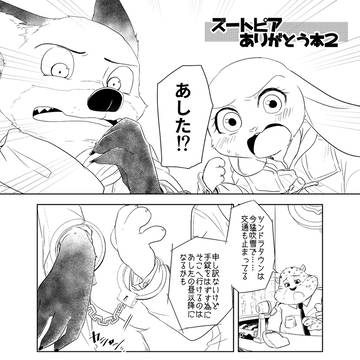 ズートピアありがとう本２