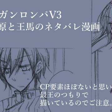 嘘の裏側　※V3ネタバレ漫画