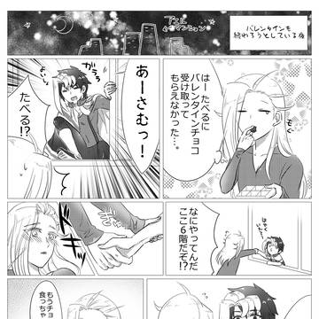 たべあえバレンタイン漫画