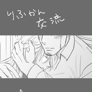 【りふかん】ネメシスの楔【アフター】