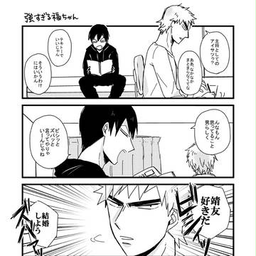 強すぎる福ちゃん