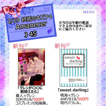 2/19終焉のキズナ4・おしながき