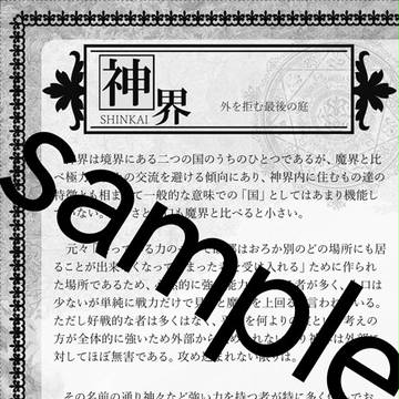 世界観説明本「ミッドメアと白昼夢」サンプル