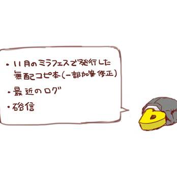 【腐】ログ