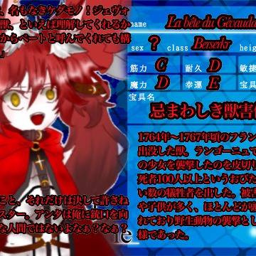 【F/er】ジェヴォーダンの獣【サーヴァント】