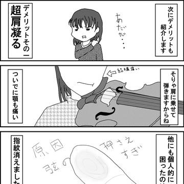 バイオリンの漫画。4