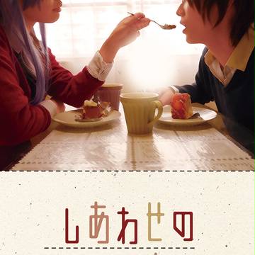 2/19ラヴコレ新刊サンプル【榊土】しあわせのかたち