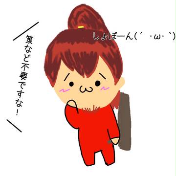 そんなことないよね！