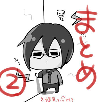 てるかおとらくがき まとめ②