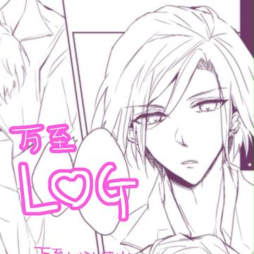 万至LOG