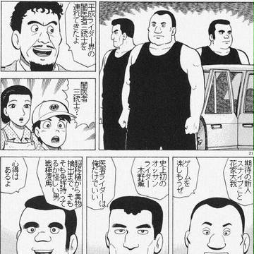 闇医者三銃士