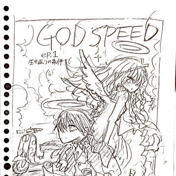 GODSPEED 没ネームver.7