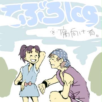てぶろlog