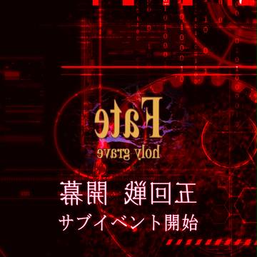 【FHG2】サブイベント開幕 告知【公式】