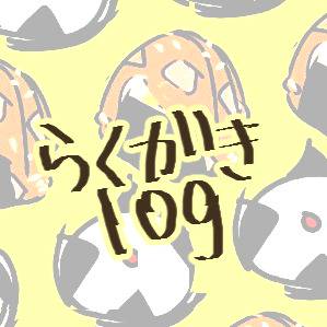 らくがきろぐ