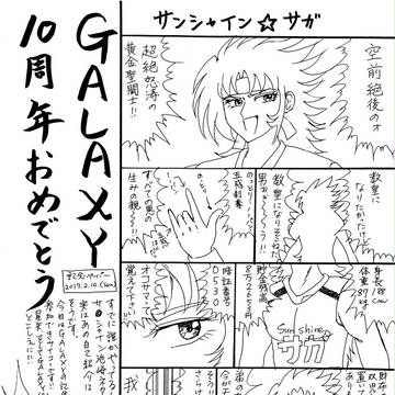サンシャイン☆サガ～GALAXYκペーパー～