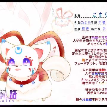 【百福】こすり【住民票】