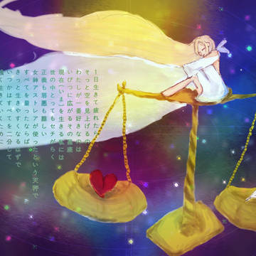 天秤座（詩入り）