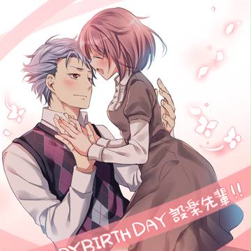 設楽先輩誕生日おめでとうございます!