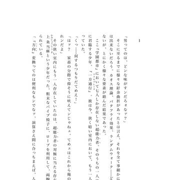 かみいち小説