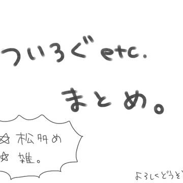 つめたった