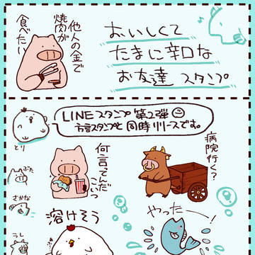 LINEスタンプ【おいしくてたまに辛口なお友達】ともう一つ