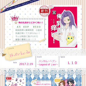 ハンサム☆ヘブン おしながき+サンプル