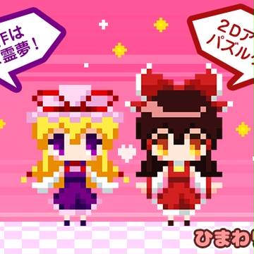 新作ゲーム制作中～ゆかれいむの２Dアクションパズルゲーム～