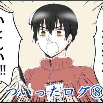 【腐アルアサ】ついったログ⑧