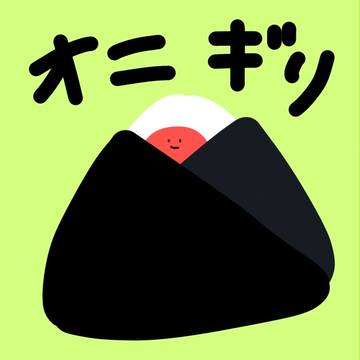 オニギリ