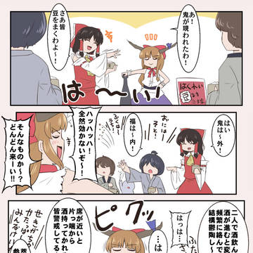 節分から15日過ぎた東方漫画 63