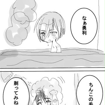 お付き合いユリ勇
