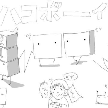 ハコボーイ可愛い楽しい！