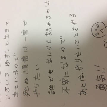 やりたいことをやる勇気！